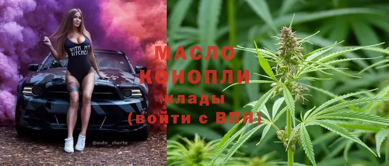 ТГК гашишное масло  как найти закладки  Белозерск 